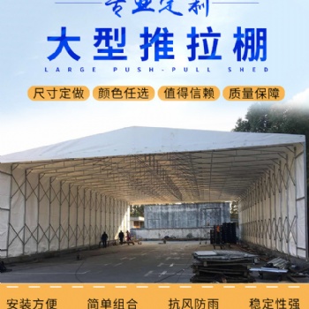 定制移動伸縮推拉雨蓬活動棚推拉蓬戶外大型倉庫雨棚伸縮籃球場篷
