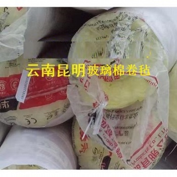 昆明玻璃棉卷氈廠家l昆明玻璃棉板廠家l昆明玻璃纖維棉l昆明隔音棉l昆明玻璃棉管廠家
