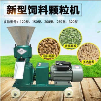 山東濟南越振200型平模飼料顆粒機秸稈顆粒機