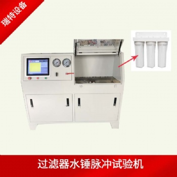 凈水器水錘試驗(yàn)機(jī)-壓力循環(huán)試驗(yàn)