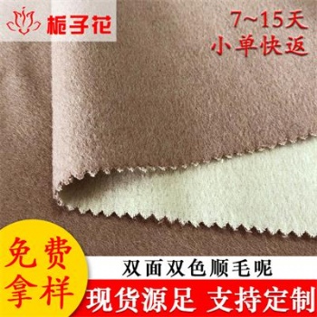 廠家批發(fā)秋冬順毛呢面料