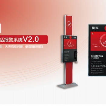 火眼金睛模擬119電話報警系統V2.0