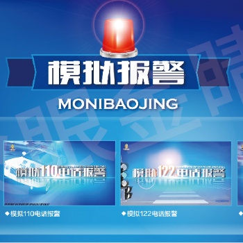 火眼金睛四警合一模擬電話報警系統V1.0