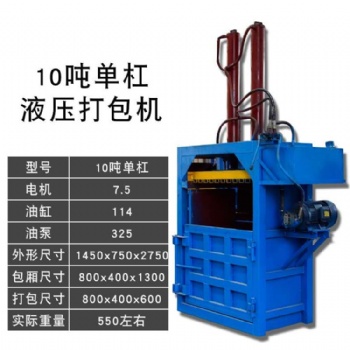 單杠雙缸打包機 廢紙塑料瓶壓塊機