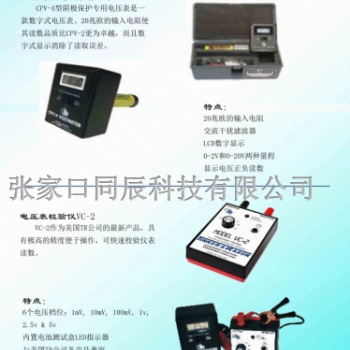 陰極保護電壓表CPV-2/CPV-4
