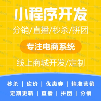 運城小程序商城小程序開發(fā)