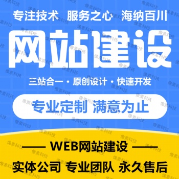 網(wǎng)站建設網(wǎng)站開發(fā)網(wǎng)站
