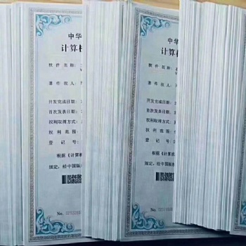版權登記以及軟著登記