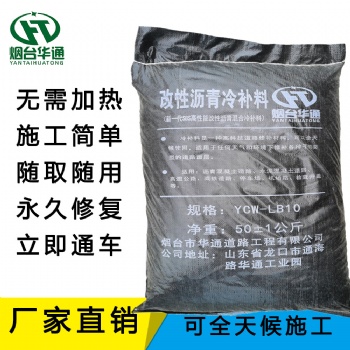 山東德州瀝青冷補料用于破損公路修復施工便捷
