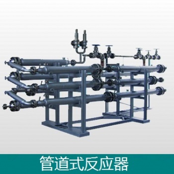 連續管道式反應器反應罐