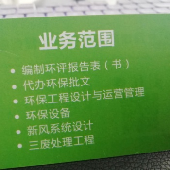 深圳市訊風環保工程有限公司專業編制報告表(書)等