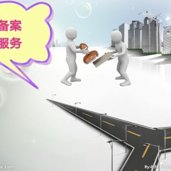 辦理進吉備案外省企業(yè)入吉林備案標準步驟