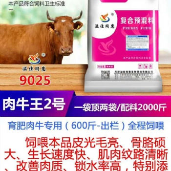 河北育肥牛預混料飼料