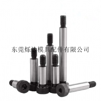 塞打螺絲45鋼材質公制英制等高螺絲限位螺絲長螺絲內六角軸肩螺栓