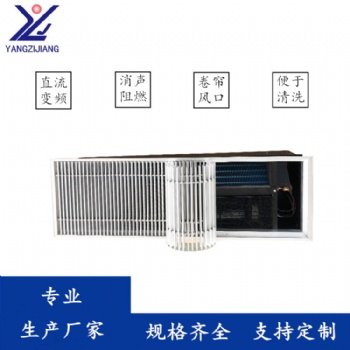 地板管槽式風(fēng)機(jī)盤管冷暖兩用型 江蘇揚(yáng)子江專業(yè)生產(chǎn)廠家可定制