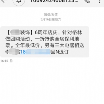 家裝建材營銷短信服務平臺