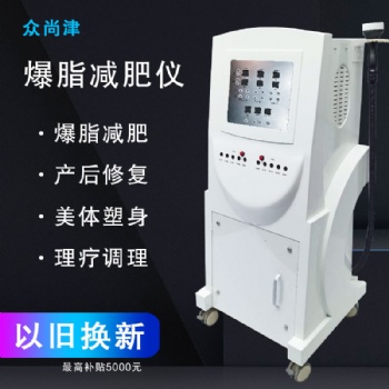 塑形養(yǎng)生儀 隔空爆脂儀 美容院儀器 塑形儀 **瘦身 爆脂**儀