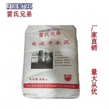 雷氏兄弟廠家新型環(huán)保自流平水泥 高強(qiáng)無收縮灌漿料