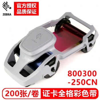 斑馬ZC100彩色帶 ZC300彩色帶原裝彩色帶