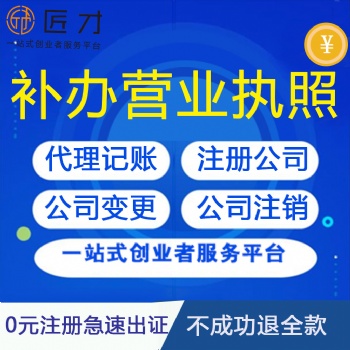 南昌注冊公司營業執照丟失如何補辦營業執照呢