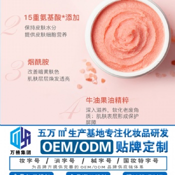 冰淇淋磨砂膏源頭工廠研發(fā)生產(chǎn)基地