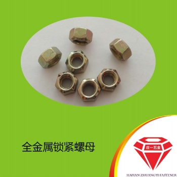 莊一/廠家 GB6185 全金屬鎖緊螺母 8級(jí)M16