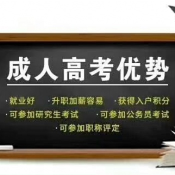 成人高考學(xué)歷提升2020年報(bào)名即將截止
