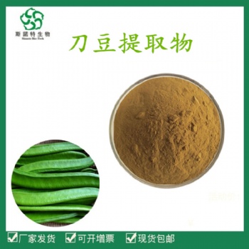 廠家現貨 刀豆** 刀豆速溶粉 現貨