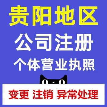 貴陽花溪區代辦勞務派遣許可證 代辦個體營業執照