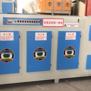 光氧活性炭除臭一體機廢氣處理凈化器工業活性炭光氧凈化器