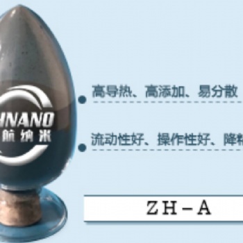 高導熱硅脂填料（ZH-A）