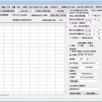 拼多多店群采集上貨軟件招商，店群項目加盟