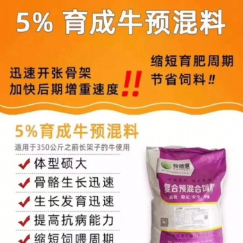 小牛長個子拉骨架用牧德惠拉骨架預混料飼喂