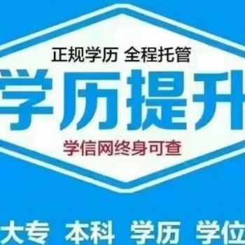 赤峰學(xué)院成人大專、專升本、函授招生報(bào)名即將結(jié)束