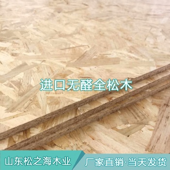 廠家批發(fā)12mm歐松板別墅結構板