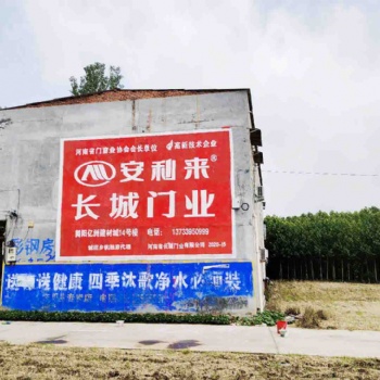 河南農村戶外刷墻廣告
