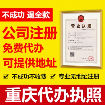 重慶楊家坪代辦個(gè)體執(zhí)照，個(gè)體戶查賬征收代賬記賬