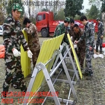 CJ-B130/100導軌插接式板壩防洪子堤