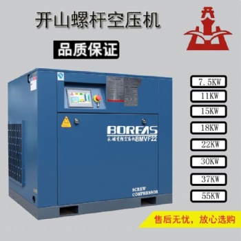 滄州地區開山牌22千瓦螺桿空壓機BK22-8G/BMVF22報價