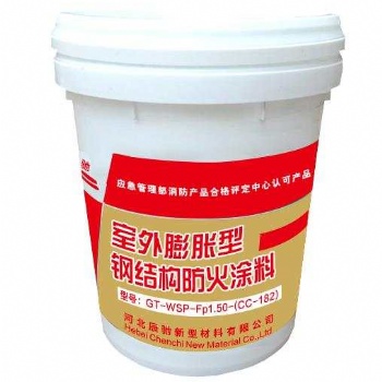 河北辰馳（CC-182)室外膨脹型鋼結(jié)構(gòu)防火涂料生產(chǎn)廠家