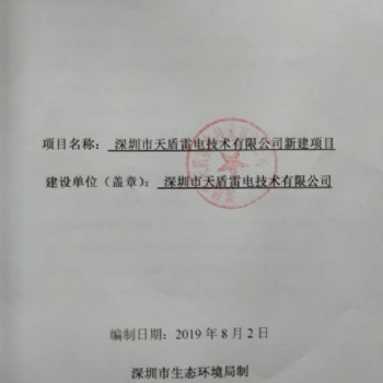 深圳訊風(fēng)專業(yè)辦理全國環(huán)評環(huán)保批文及其備案