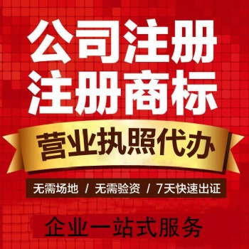 重慶沙坪壩馬家巖代辦公司注冊記賬報稅營業執照代辦