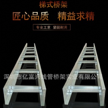鍍鋅梯式金屬線(xiàn)槽億富興不銹鋼電纜橋架鋁合金明暗電纜線(xiàn)槽