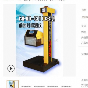 NHD-5108前照燈檢測儀