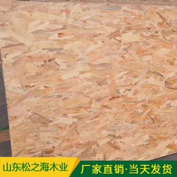 廠家E0級無醛9mm歐松板輕鋼別墅結構板批發(fā)