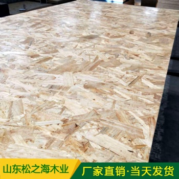 OSB結(jié)構(gòu)板人造裝飾木板材9mm厘自產(chǎn)自銷