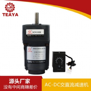 臺亞15W交直流低自動化機械行業齒輪減速電機
