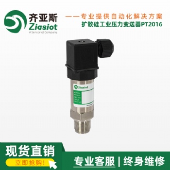 齊亞斯擴散硅工業傳感器PT216