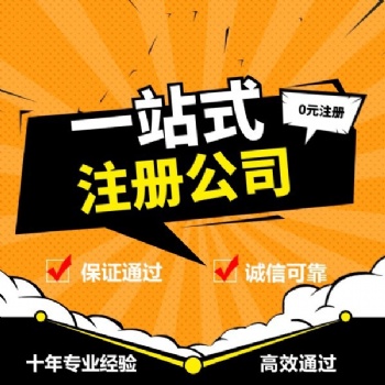 重慶市主城區(qū)辦理營業(yè)執(zhí)照 來電優(yōu)惠