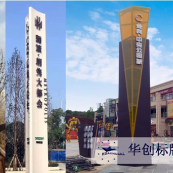 重慶精神堡壘制作，重慶鋼結(jié)構(gòu)立牌設(shè)計(jì)制作